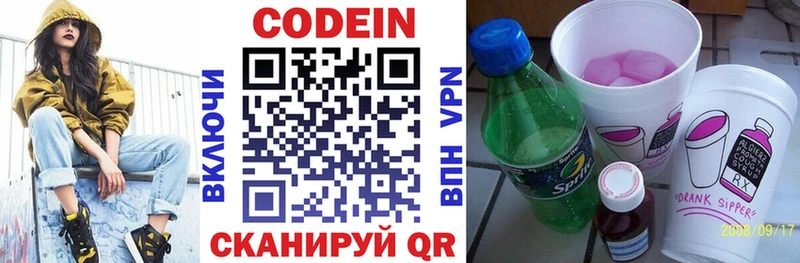 Codein напиток Lean (лин)  Бирск 